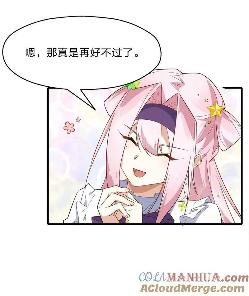 净化世界从洗澡开始,018 付娜的专属管家,第11张